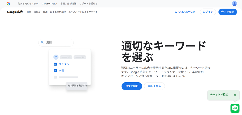 無料ツール①Googleキーワードプランナー
