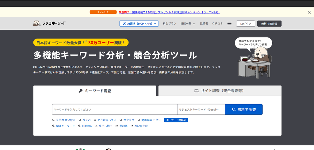無料ツール②ラッコキーワード