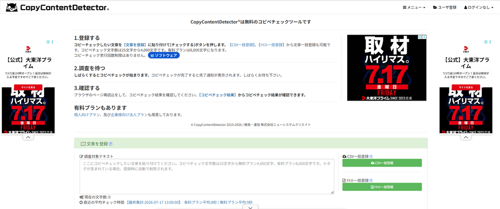 無料ツール⑤CopyContentDetector