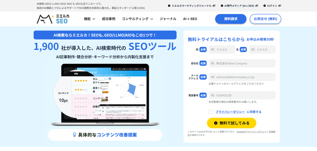 有料ツール①ミエルカSEO