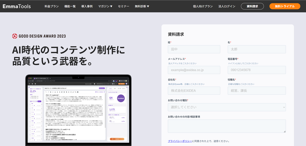有料ツール②EmmaTools