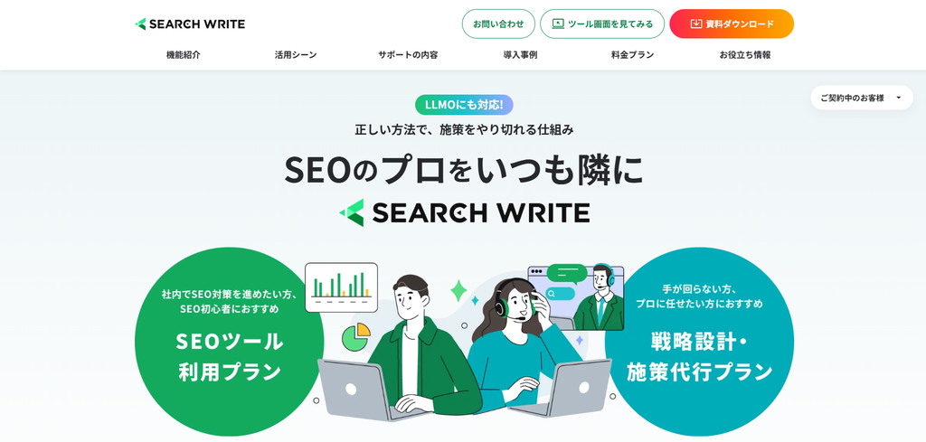 有料ツール③SEARCH WRITE