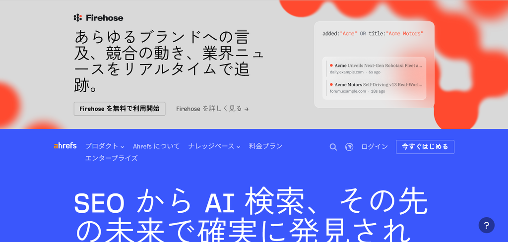有料ツール④Ahrefs