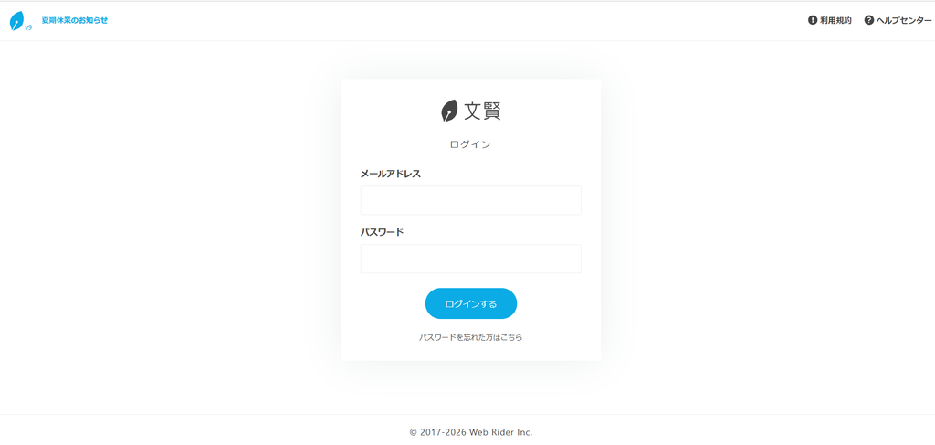 有料ツール⑤文賢