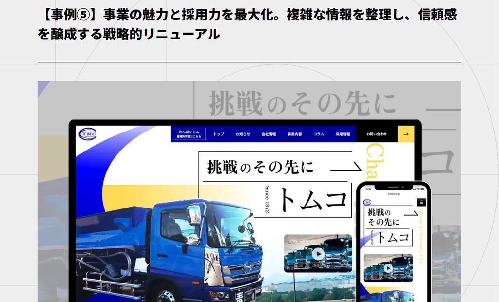 ホームページのアクセス数を成果に変えた企業の改善事例