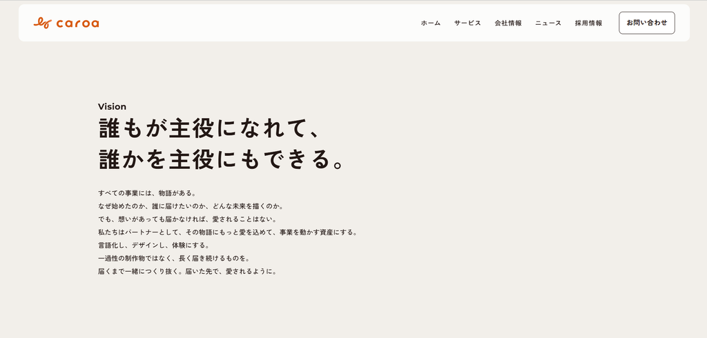 おすすめ⑤caroa inc.