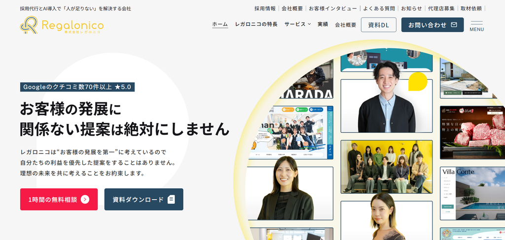おすすめ③株式会社レガロニコ