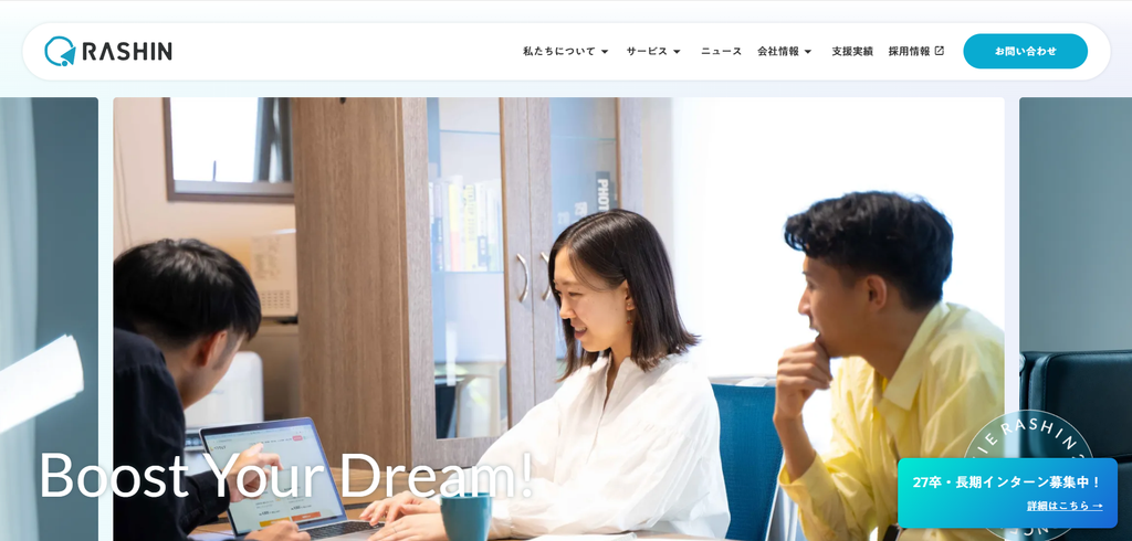 おすすめ②ラシン株式会社
