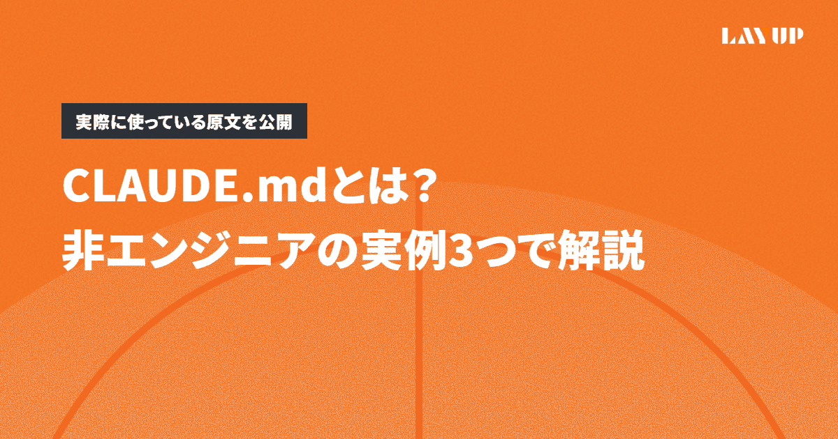 CLAUDE.mdとは？非エンジニアの実例3つで解説