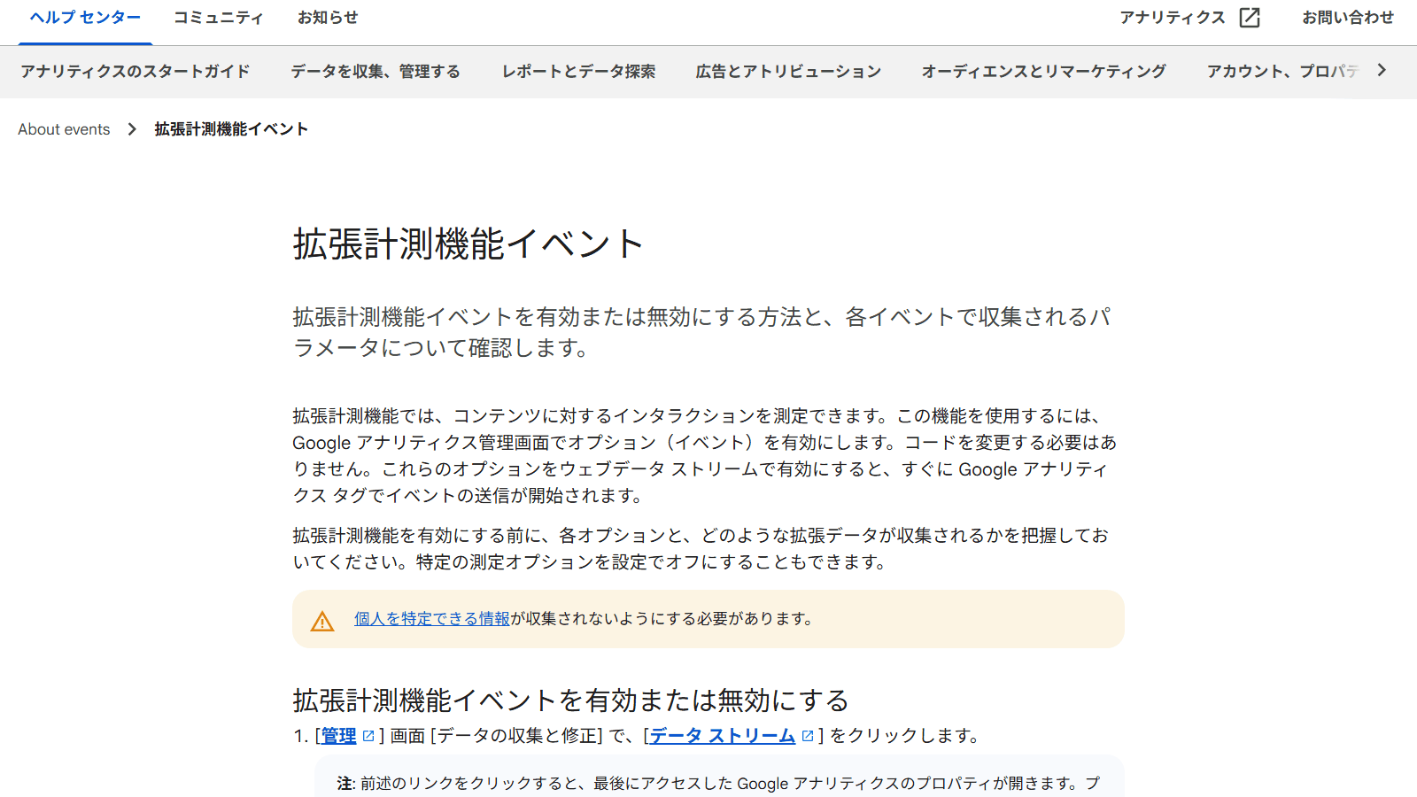 GA4ヘルプ「拡張計測機能イベント」のページ