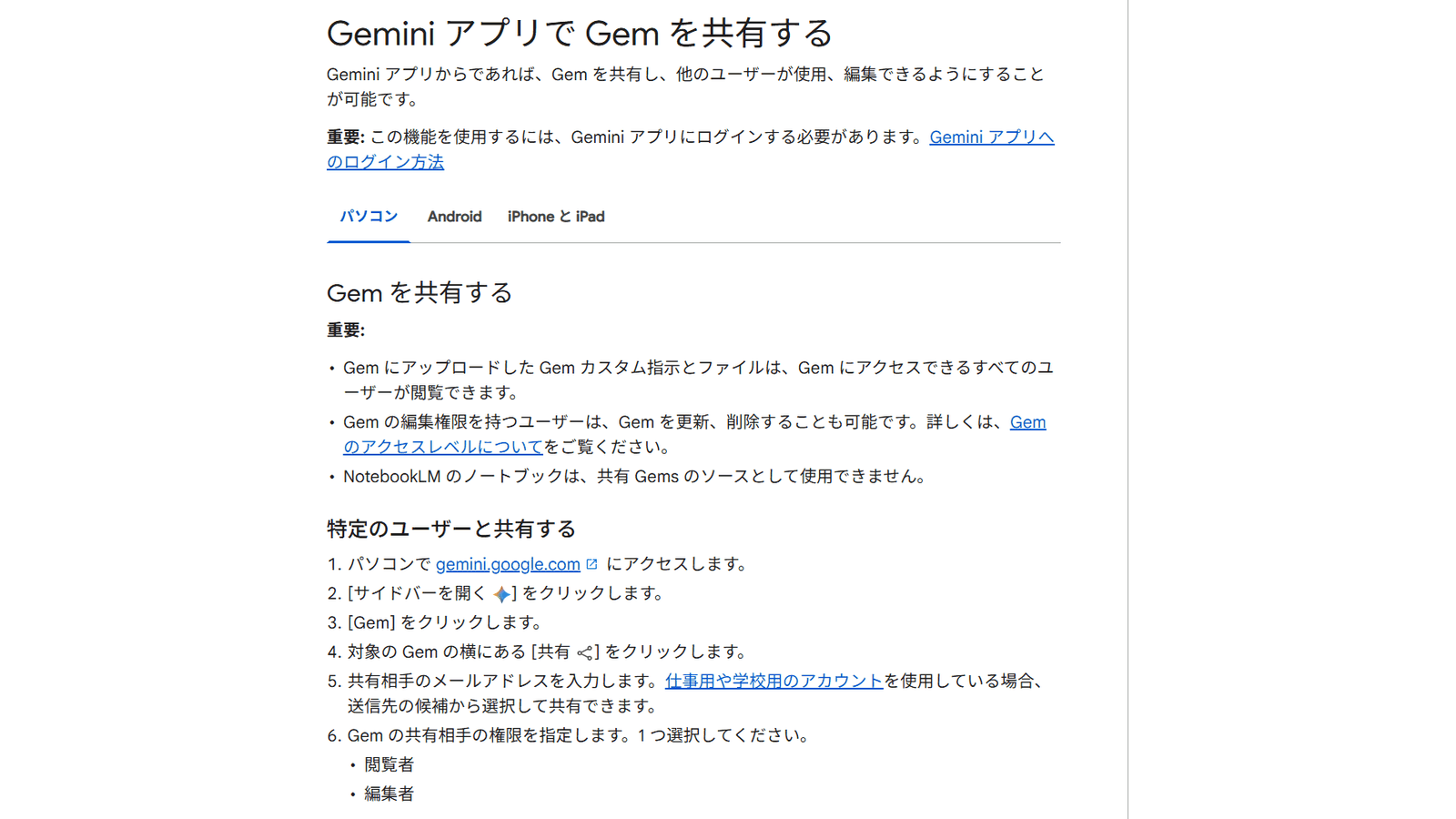 GoogleヘルプのGem共有の説明
