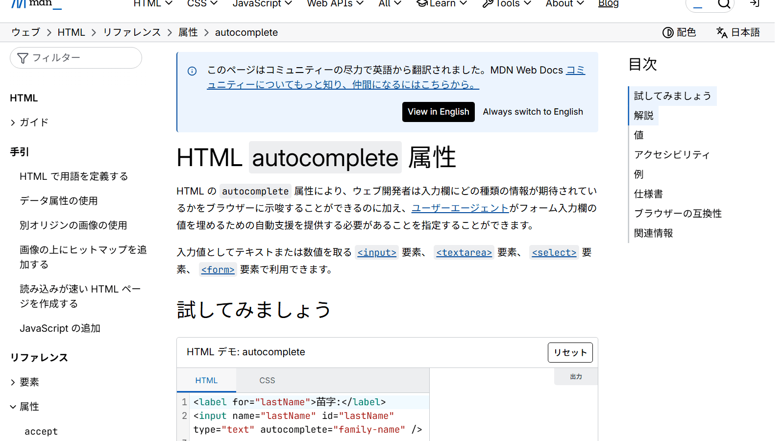 MDNのHTML autocomplete属性の解説ページ