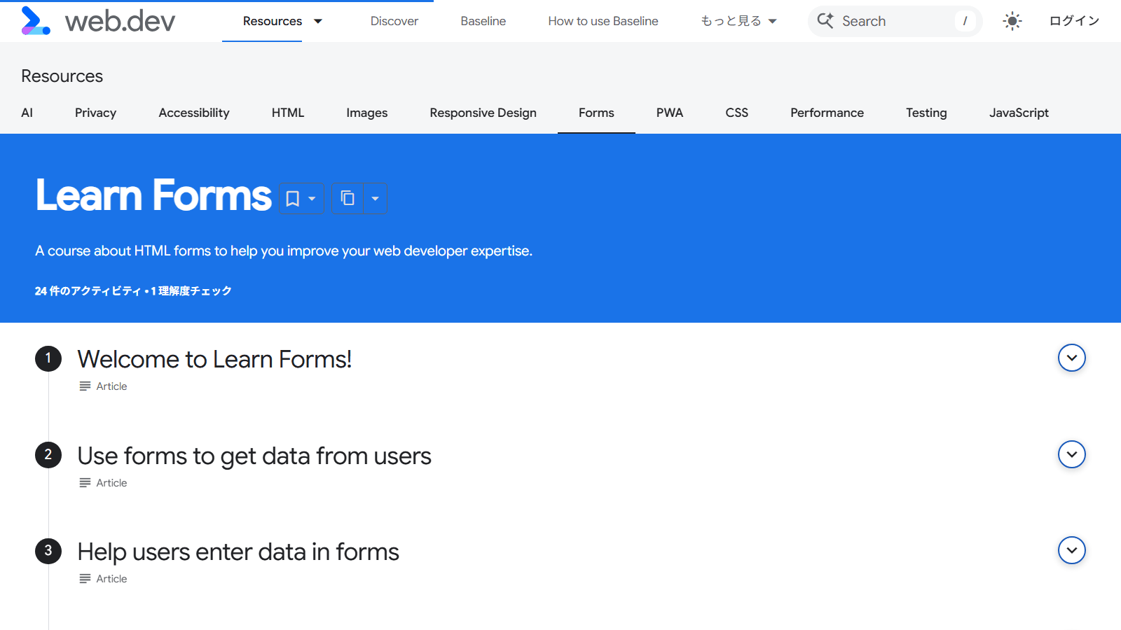 web.dev「Learn Forms」のコース一覧ページ