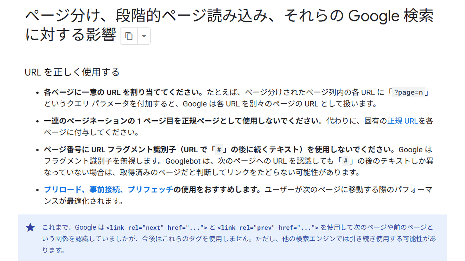 Google検索セントラルのページ分けと段階的ページ読み込みの説明画面