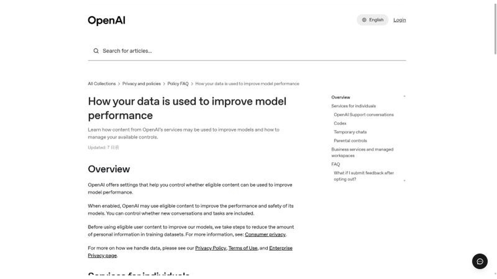 OpenAIヘルプセンターの記事「How your data is used to improve model performance」のページ。個人向けサービスの内容が学習に使われることがあり、設定で管理できると説明している