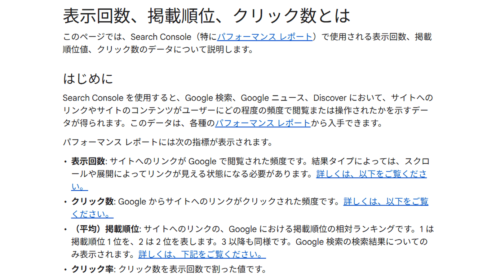 Search Consoleヘルプの表示回数・クリック数の定義