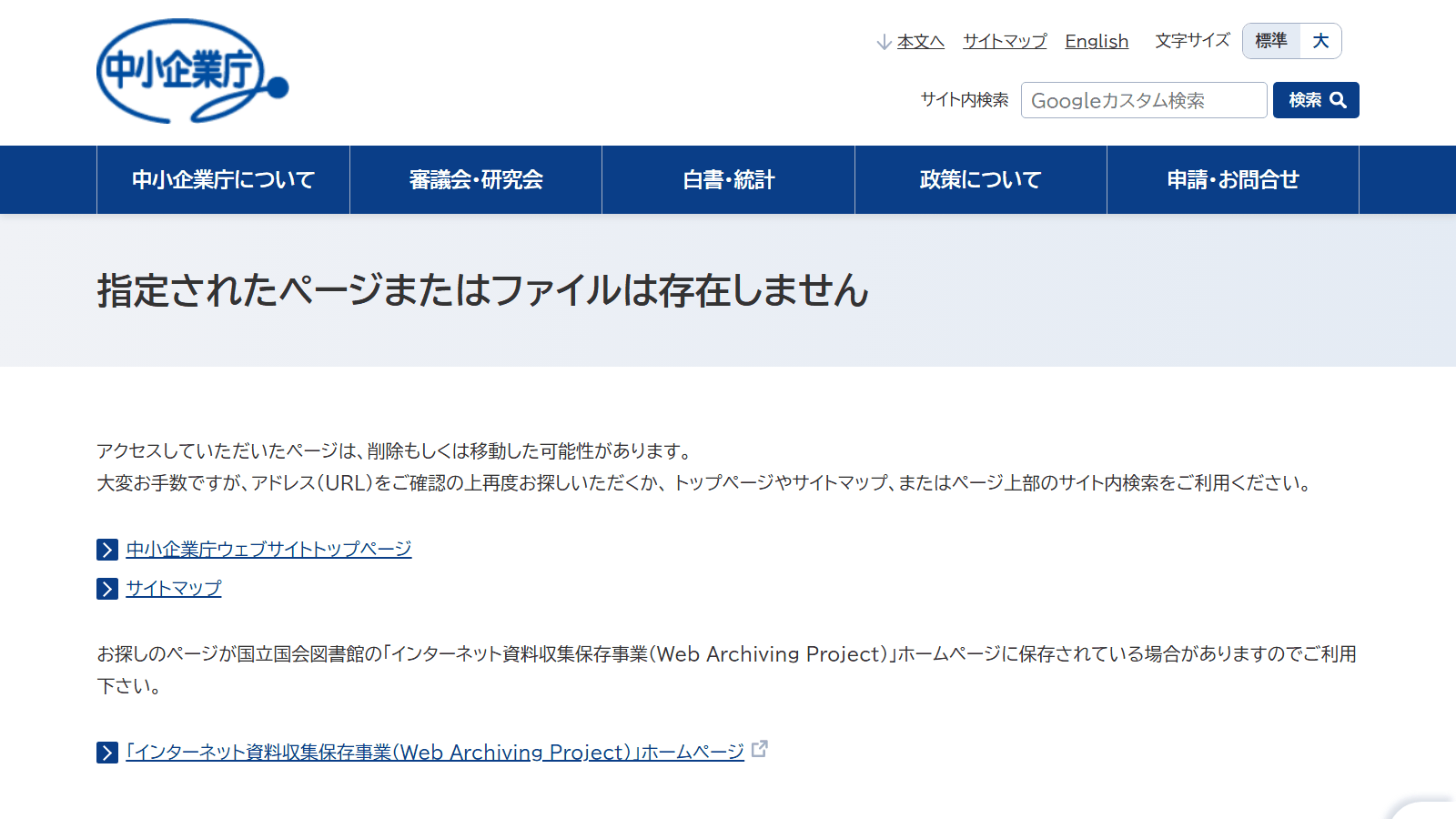中小企業庁の中小企業白書・小規模企業白書のページ(人手不足と省力化投資に関する記述の出典)
