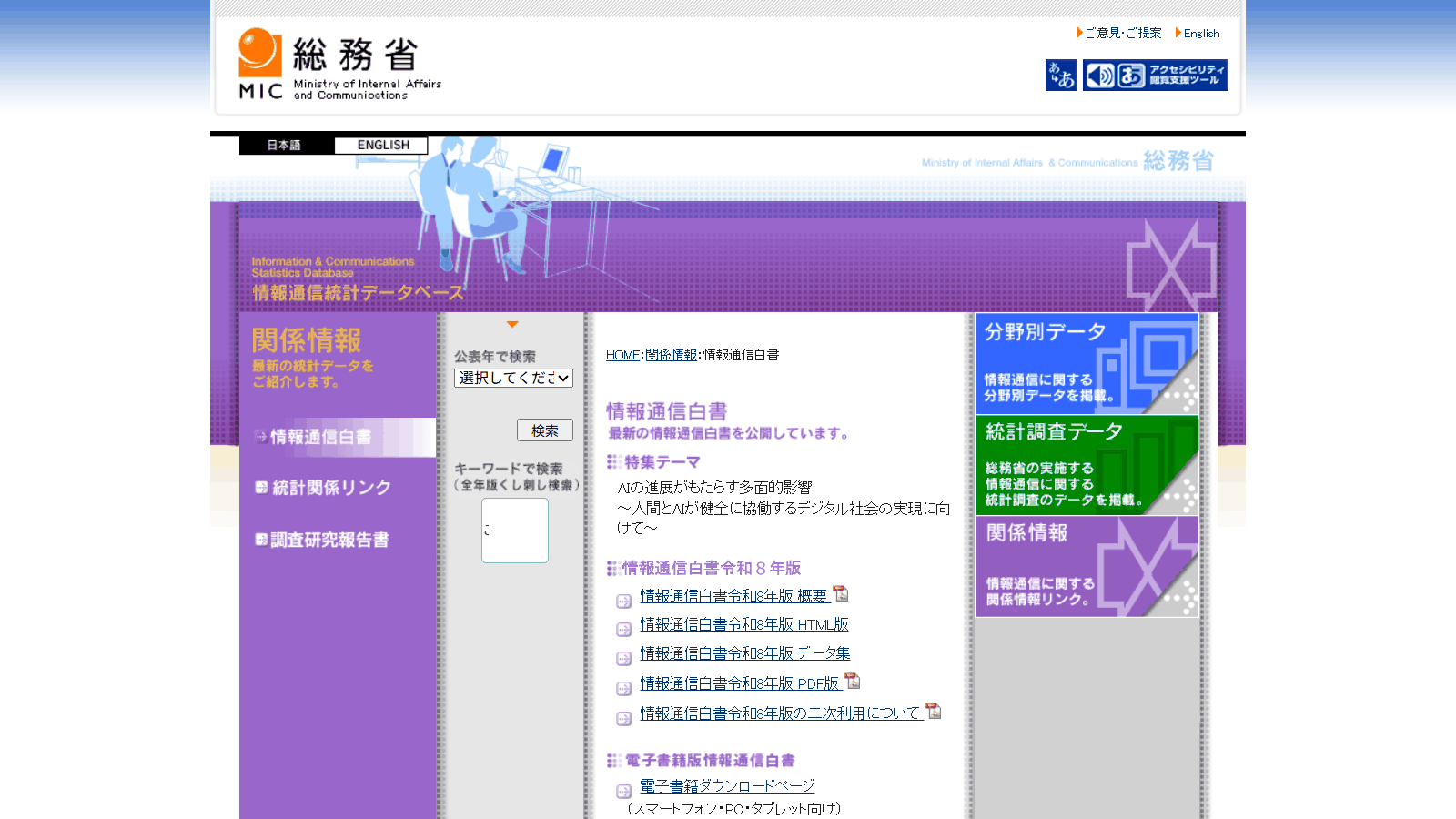 総務省の情報通信白書のページ(企業における生成AIの利用動向の出典)