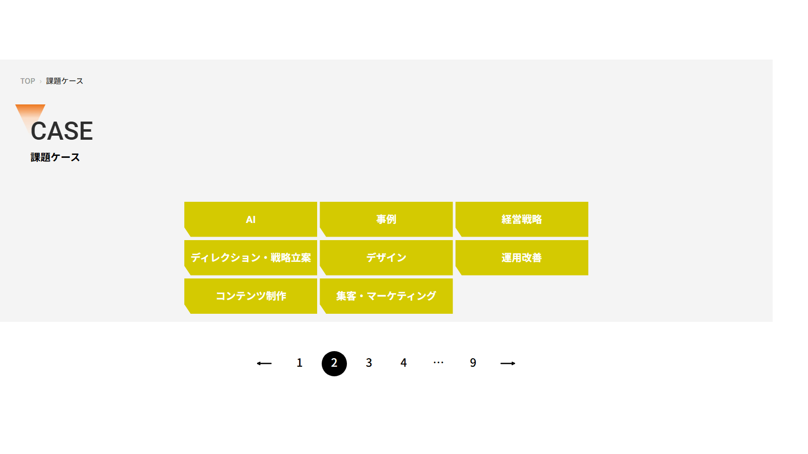 当社サイトの記事一覧2ページ目に表示されるページネーションの画面