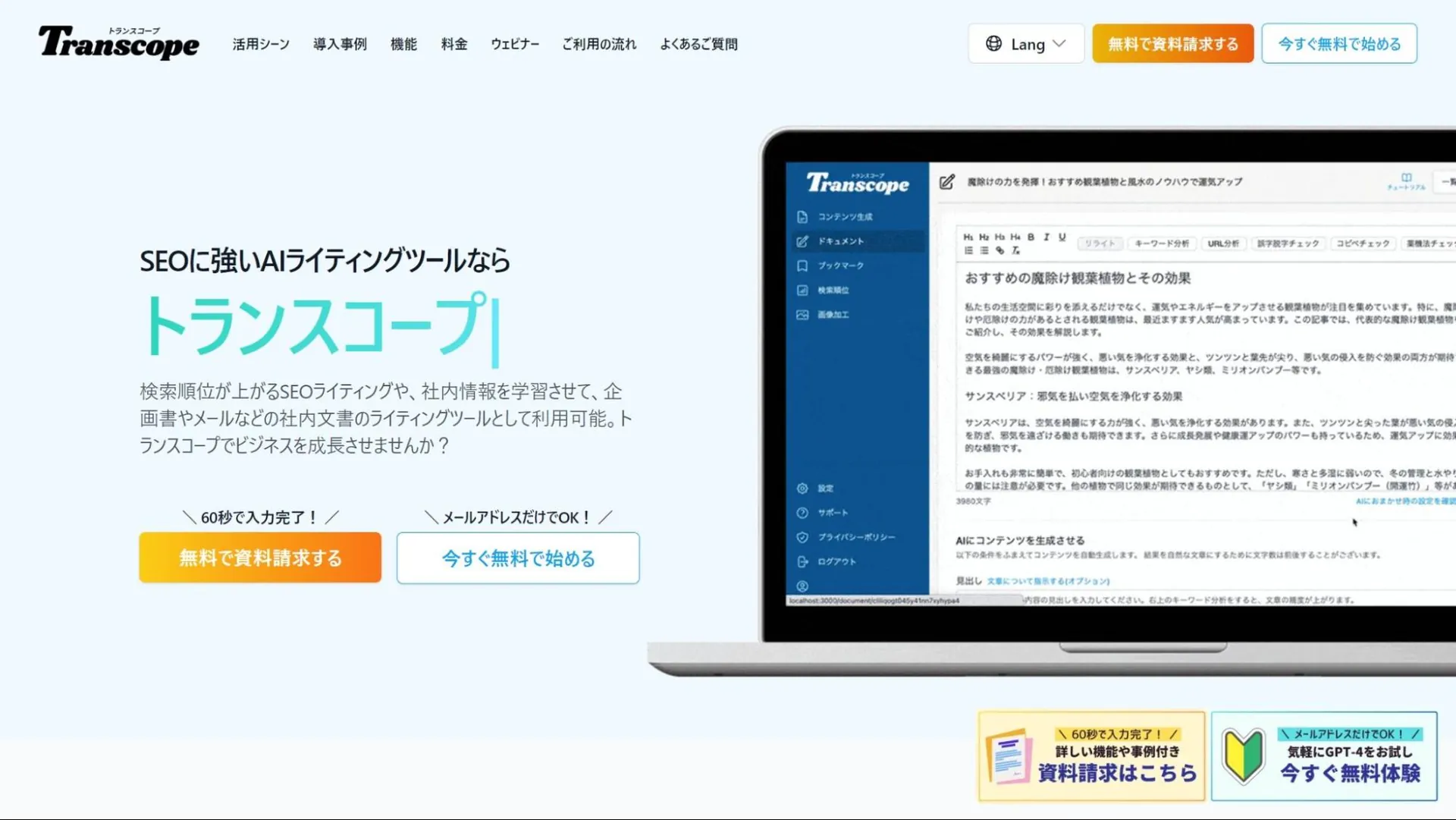 おすすめ①トランスコープ