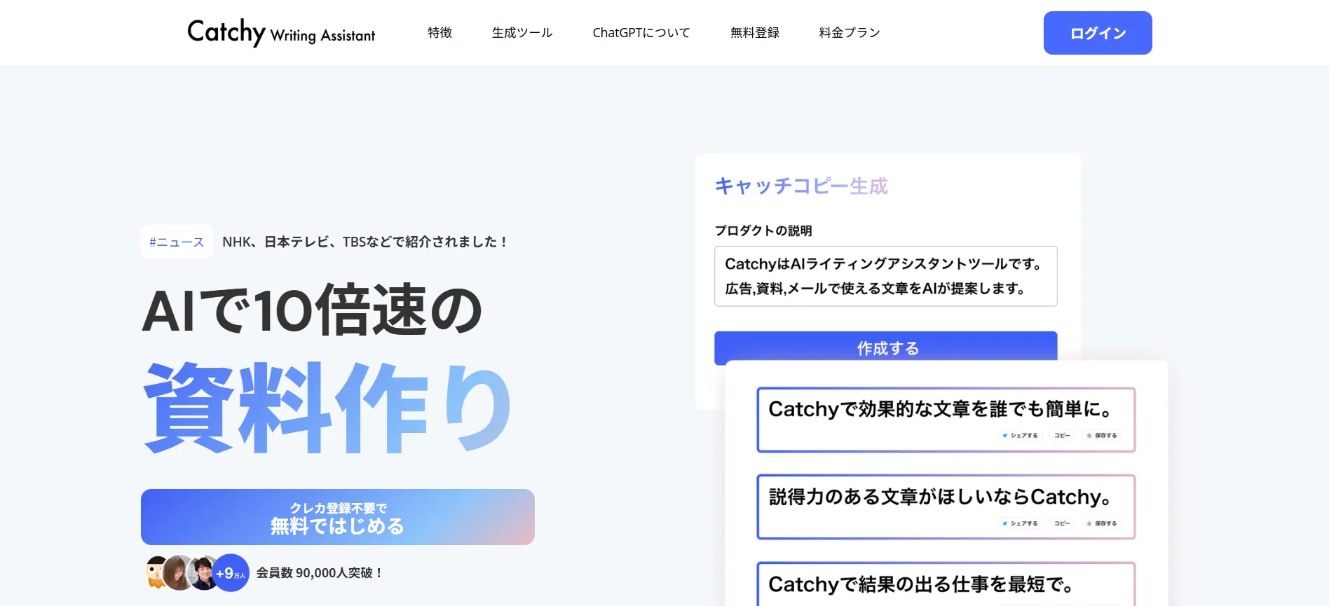 おすすめ②Catchy