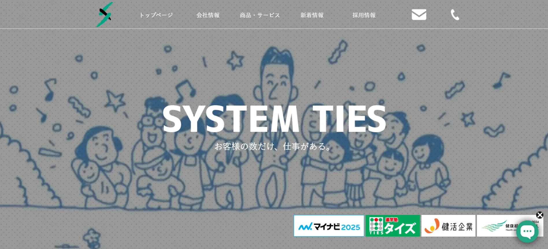 7.株式会社システムタイズ