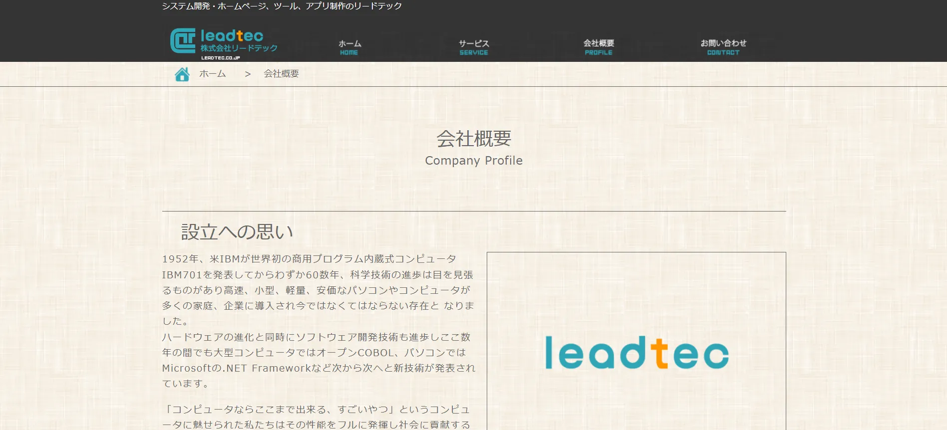 8.株式会社リードテック
