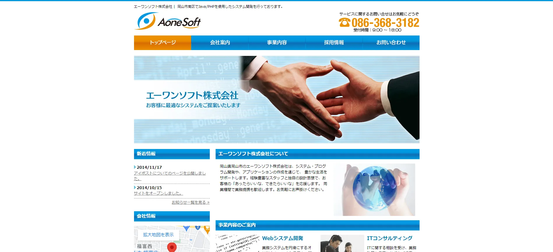 11.エーワンソフト株式会社