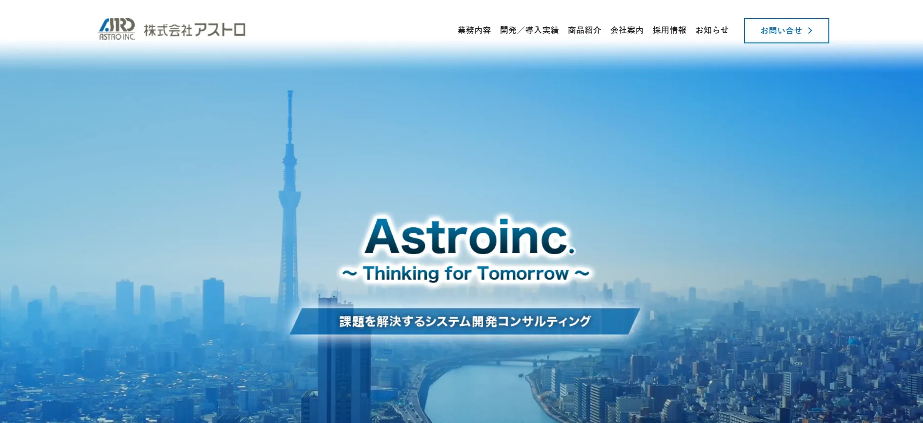 13.株式会社アストロ