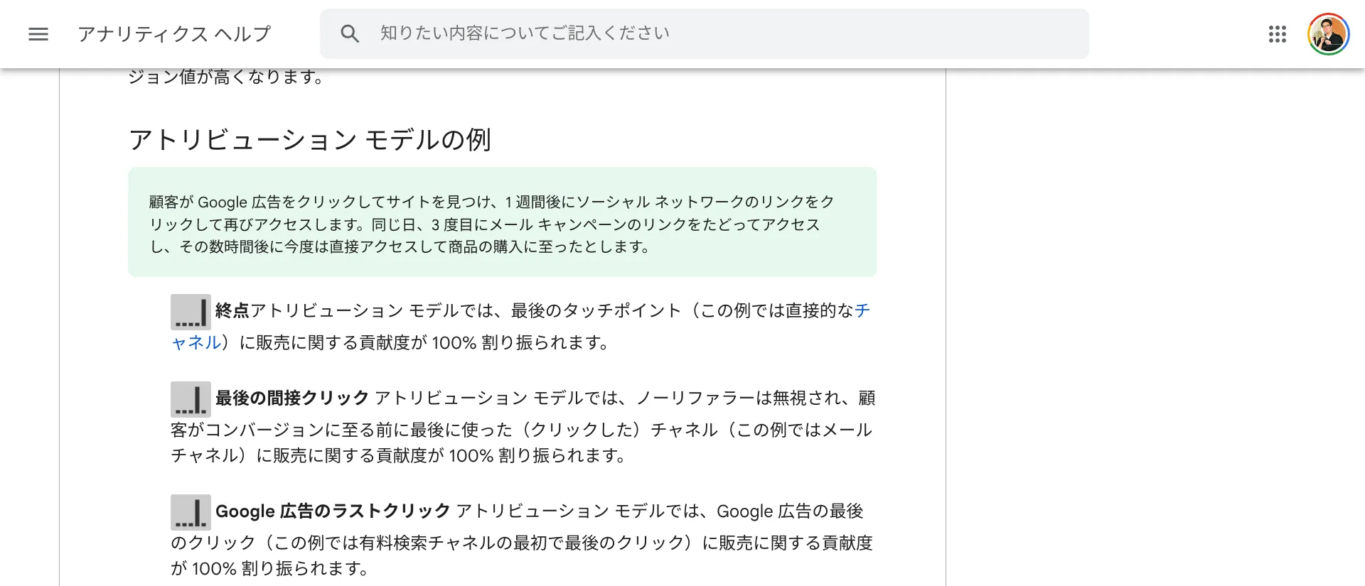 質問1.Googleで利用できるアトリビューション分析は？