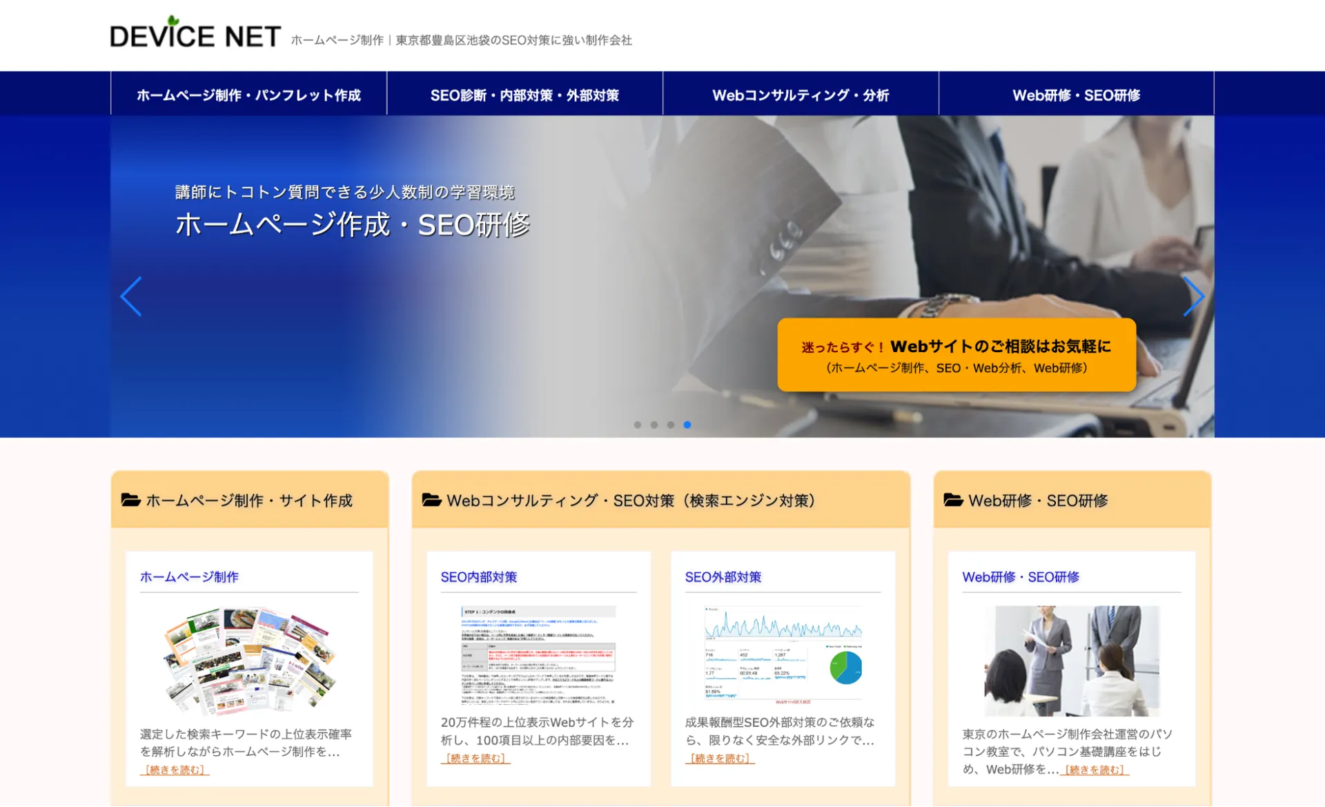 3.合同会社 ディバイスネット