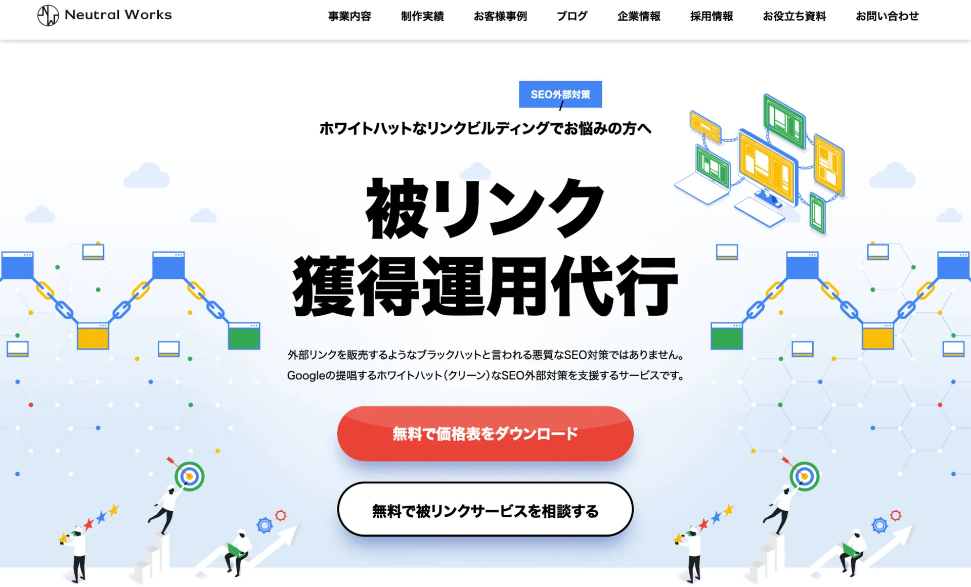 7.株式会社ニュートラルワークス
