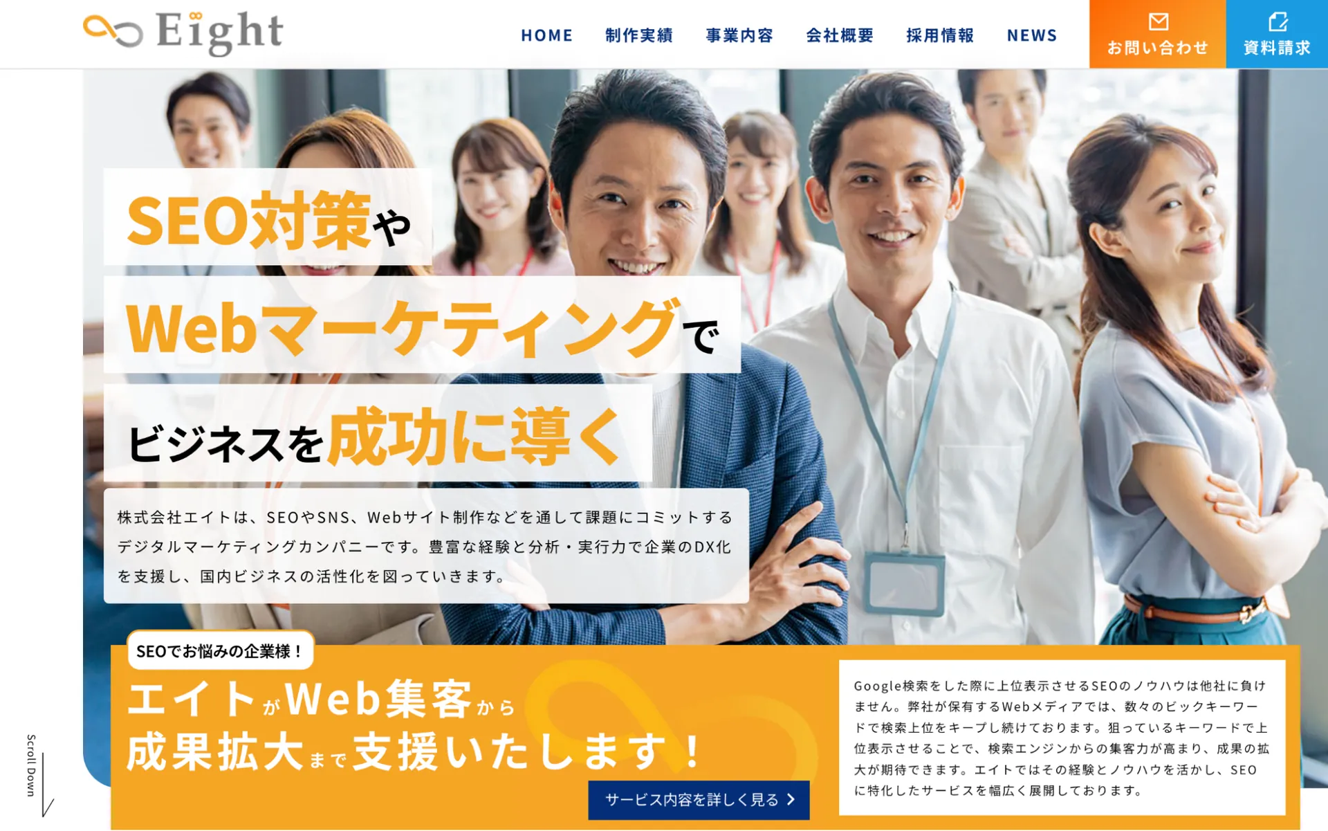 9.株式会社エイト