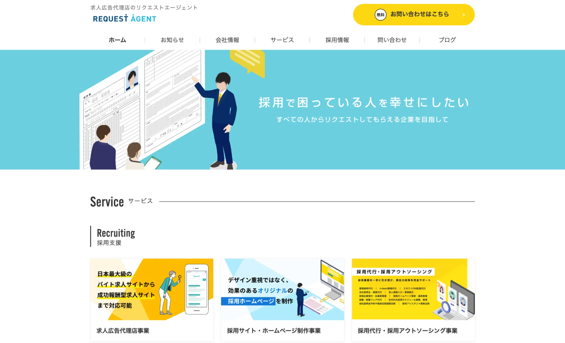 10.株式会社リクエストエージェント