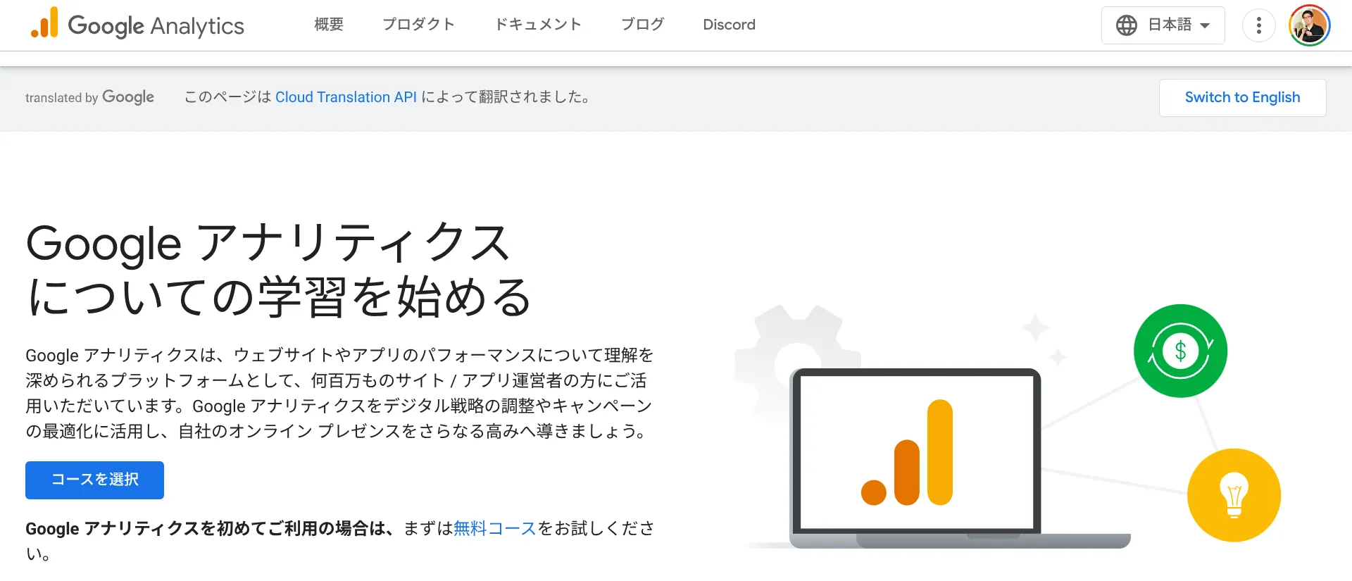 2.Google Analytics（無料）