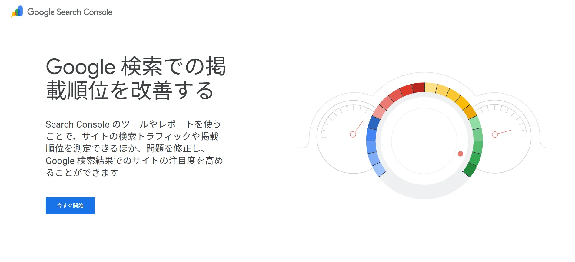 ツール①Google Search Console（サーチコンソール）