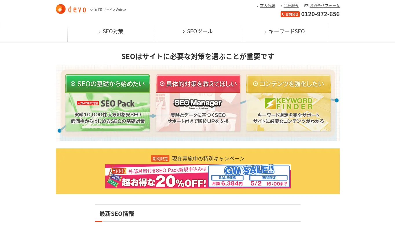 7.株式会社ディーボ