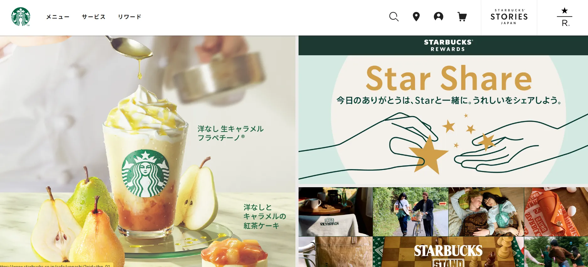 事例④スターバックス