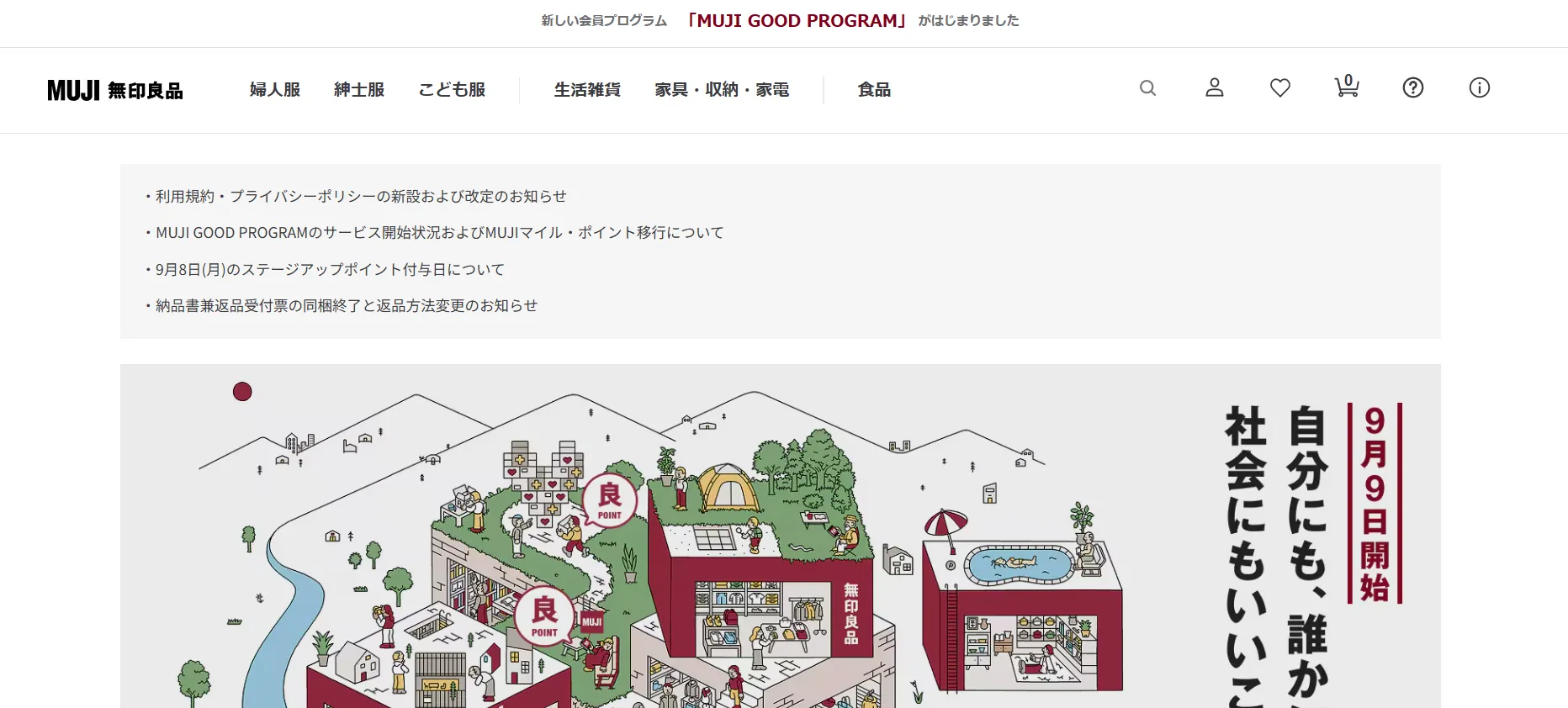 事例⑤無印良品