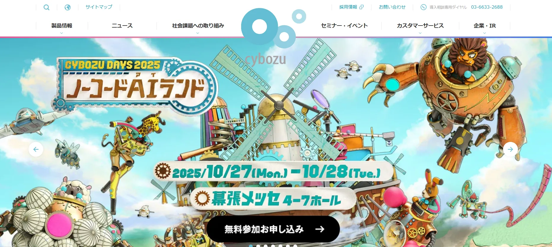 事例⑩サイボウズ