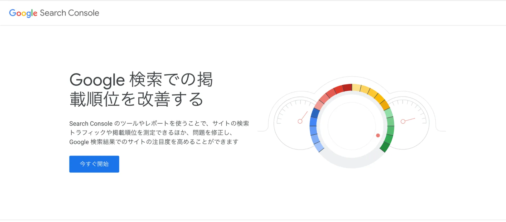 1.Google Search Console