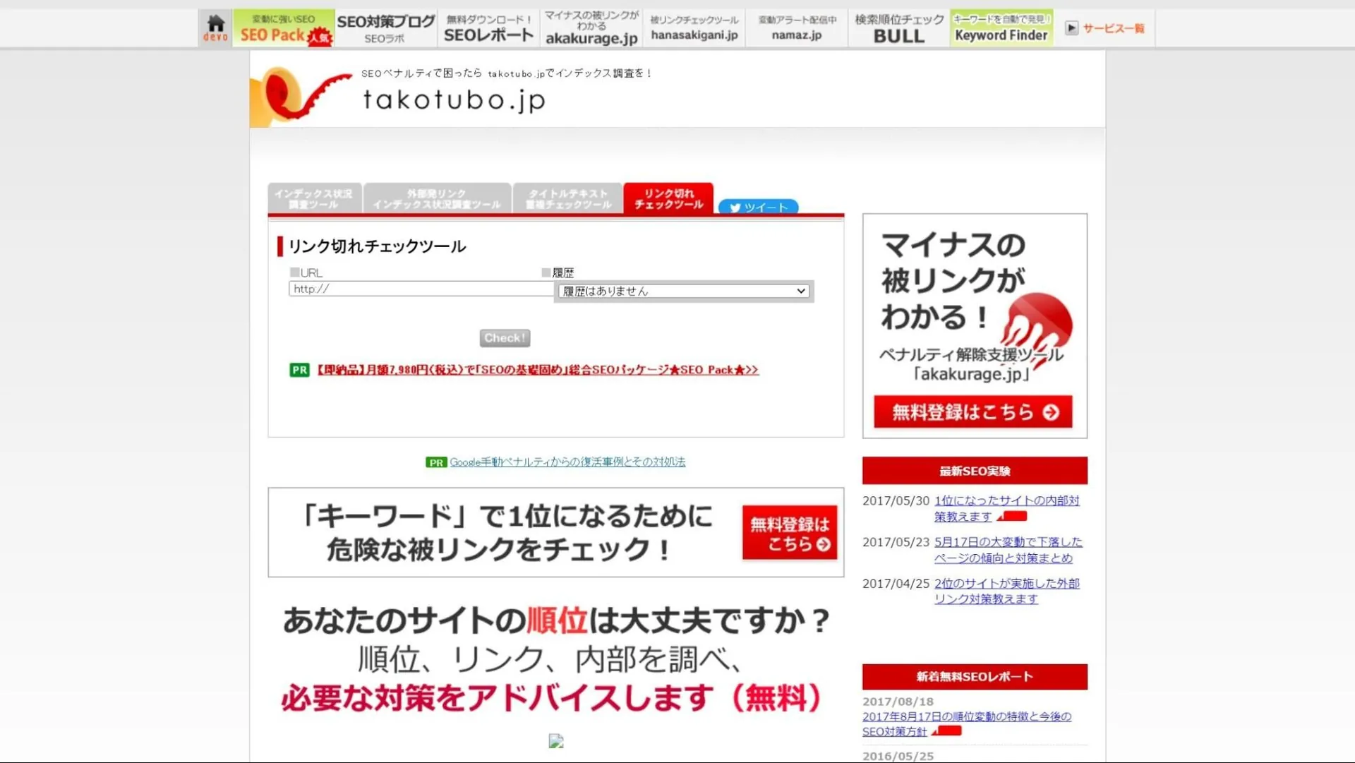 5.リンク切れチェックツール