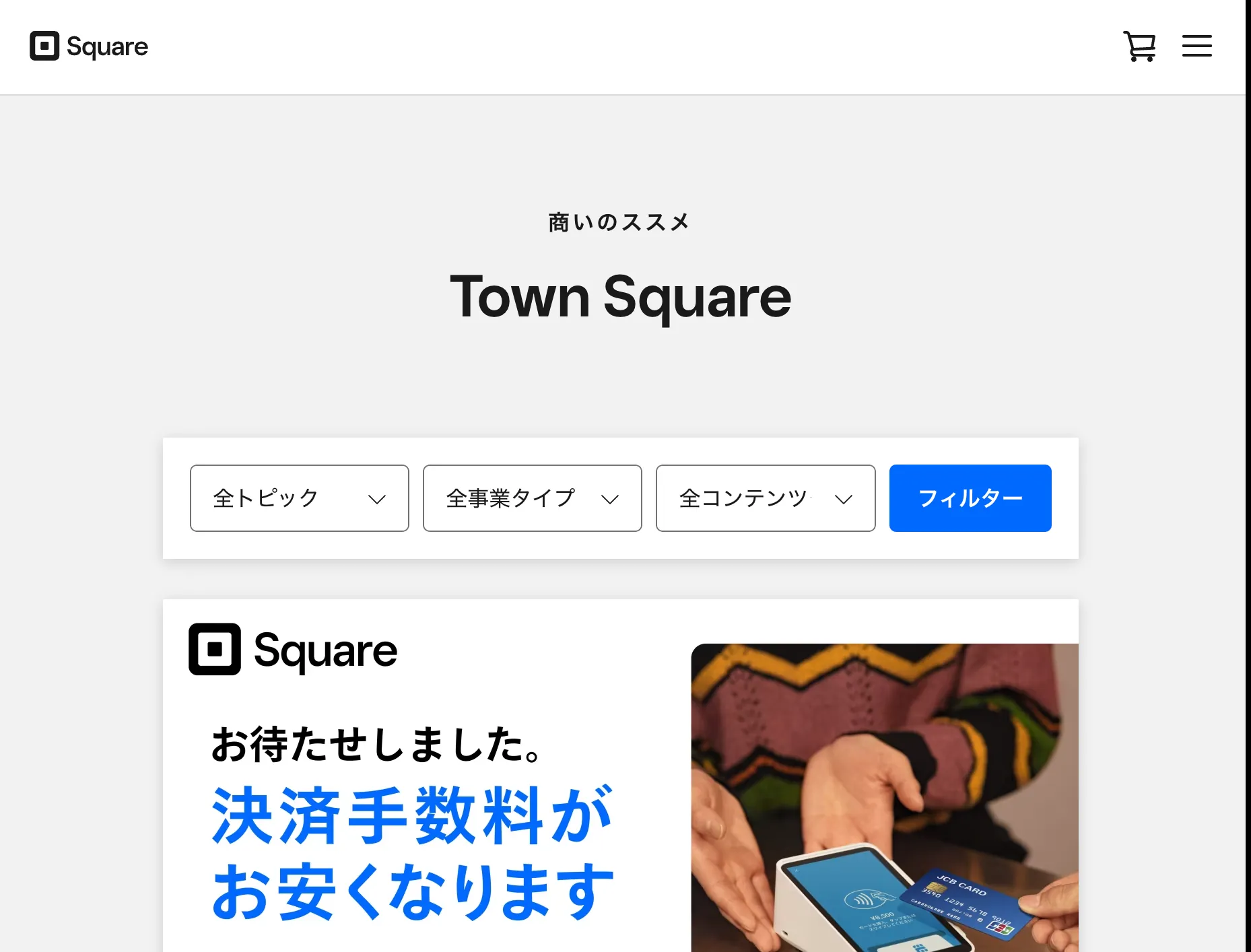 3.Square オンラインビジネス