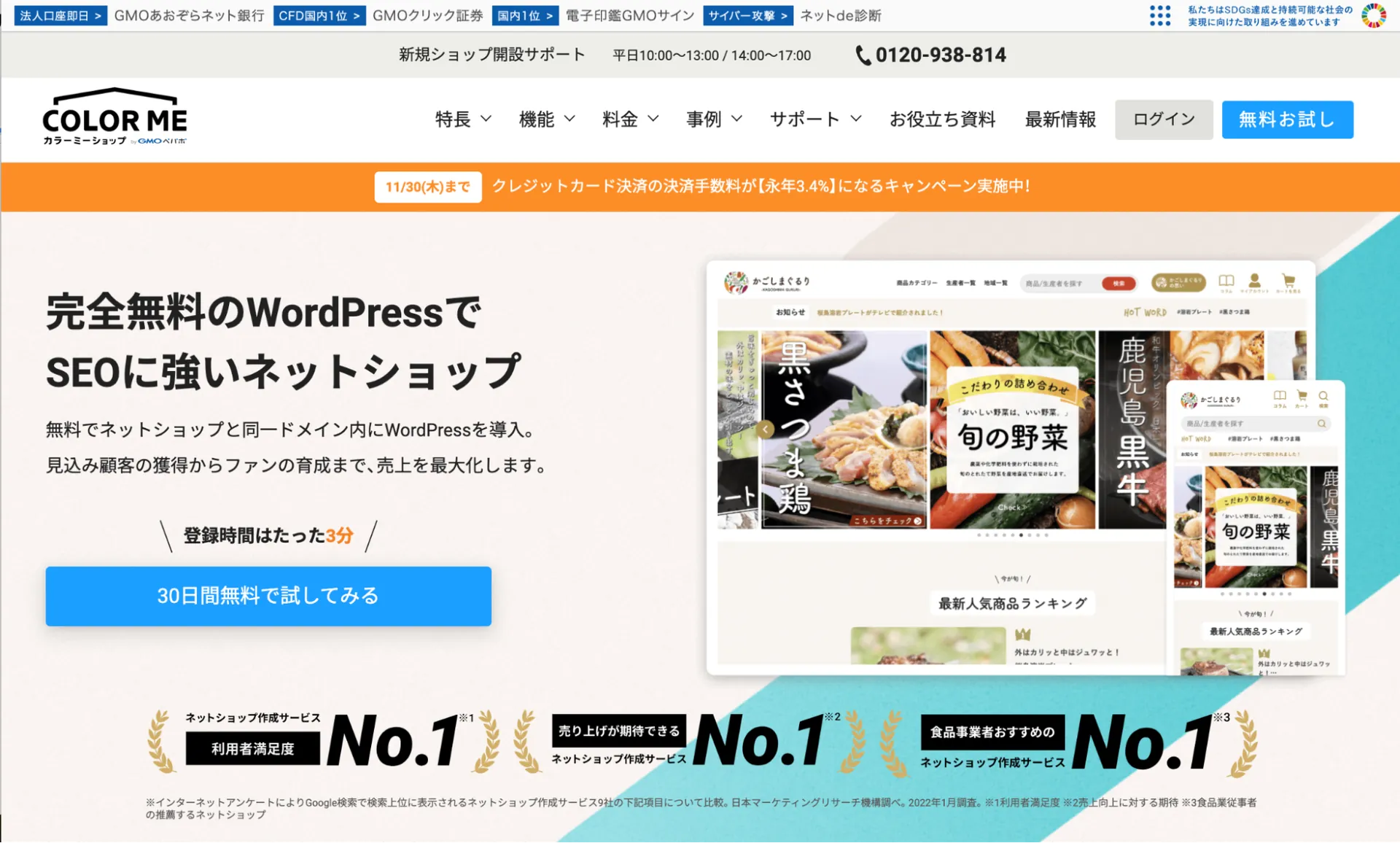 4.カラーミーショップ