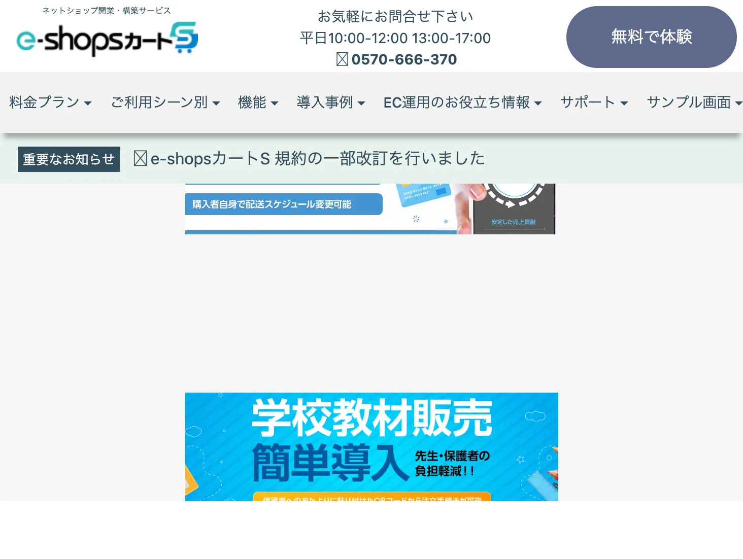 7.e-shopsカートS