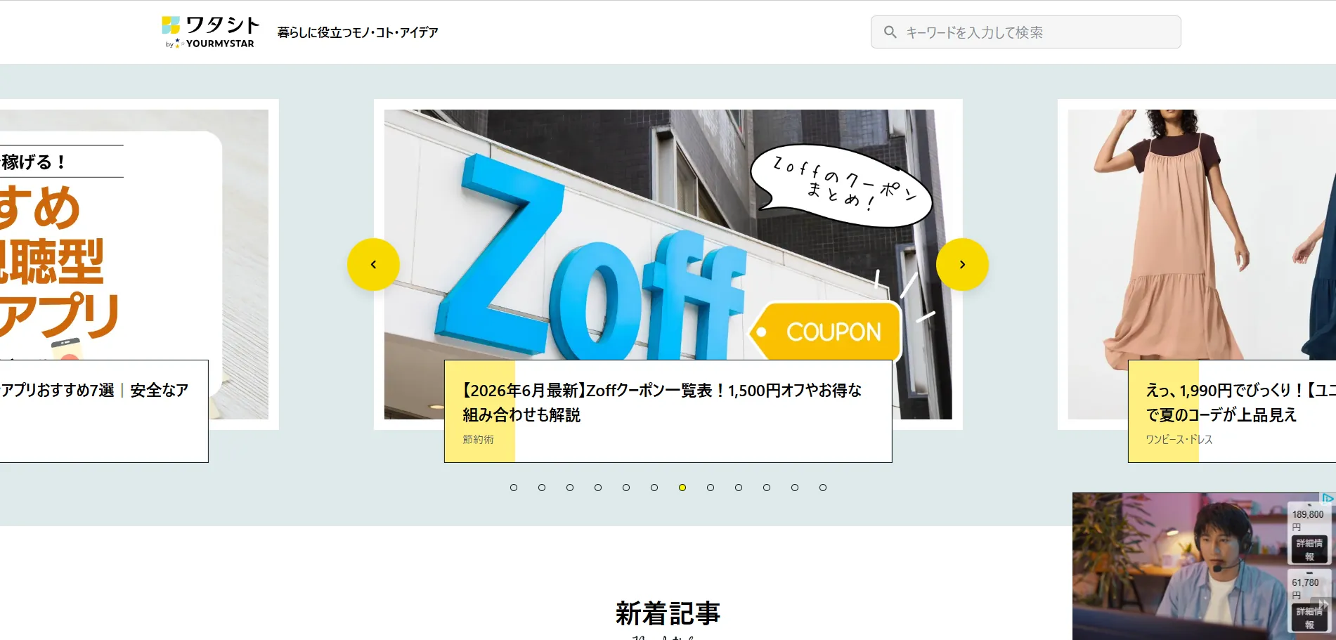 BtoC事例④YOURMYSTAR STYLE