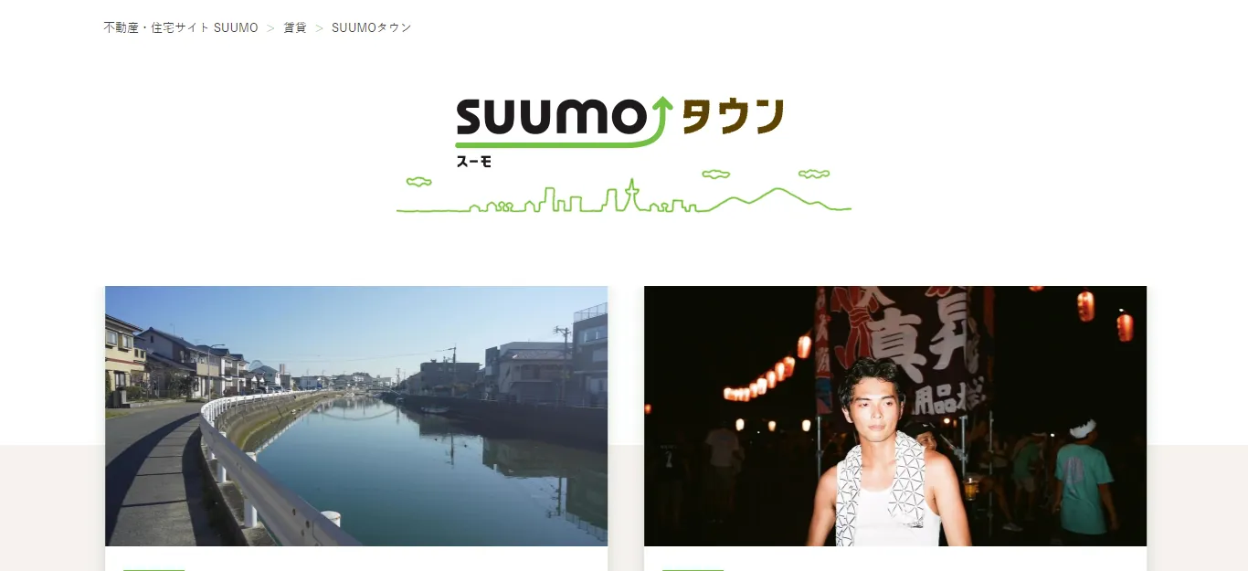 BtoC事例⑥SUUMOタウン