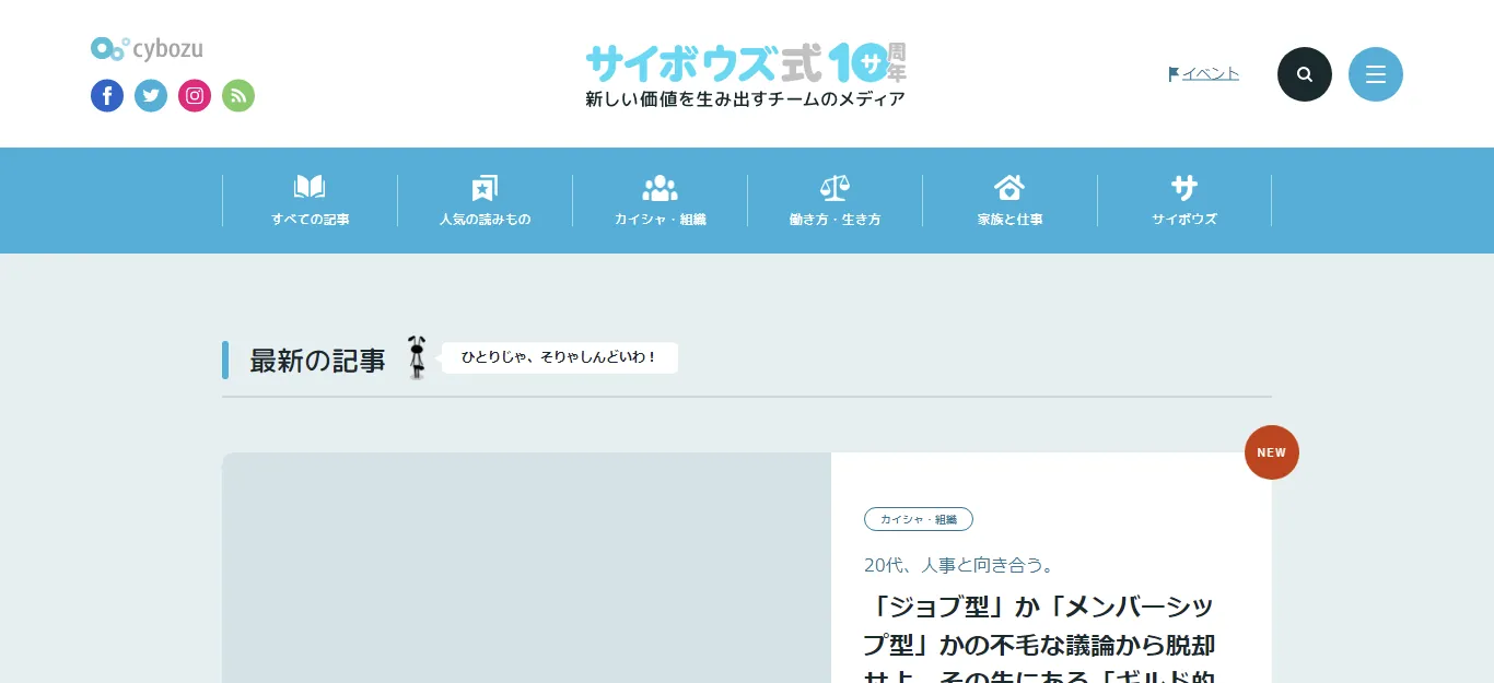 BtoB事例⑨サイボウズ式