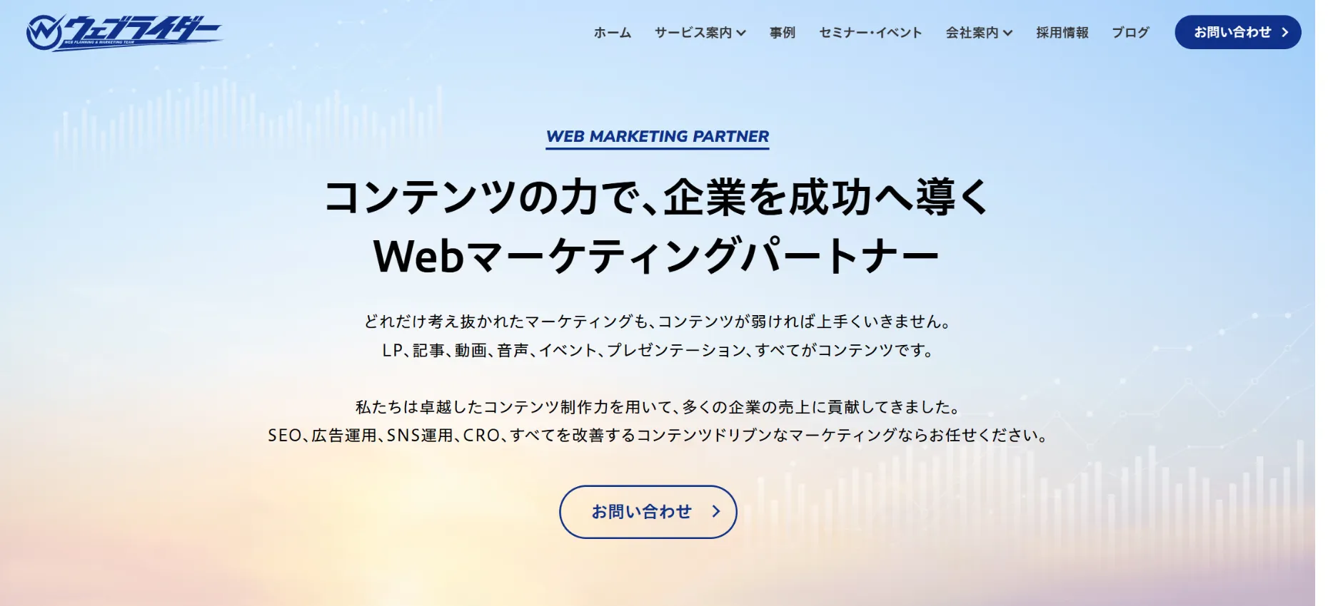 6.株式会社ウェブライダー