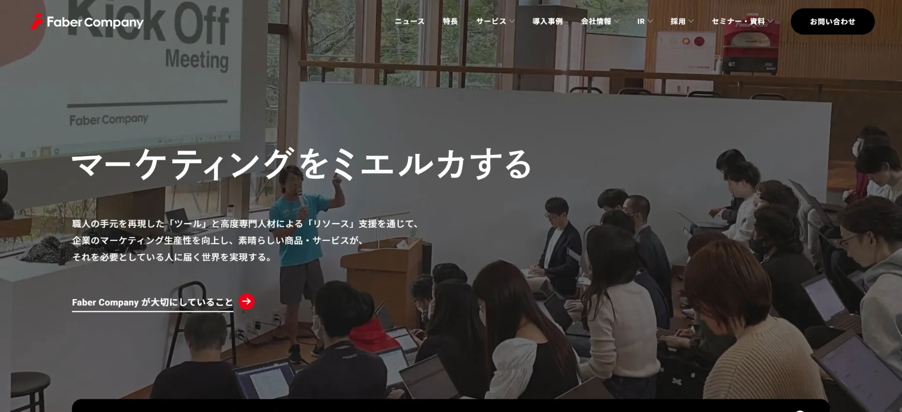 10.株式会社Faber Company